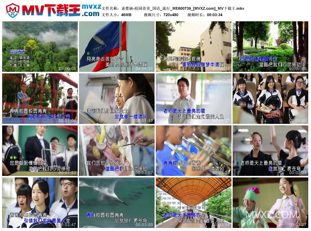袁楚涵-校园青青_国语_流行_ME600739